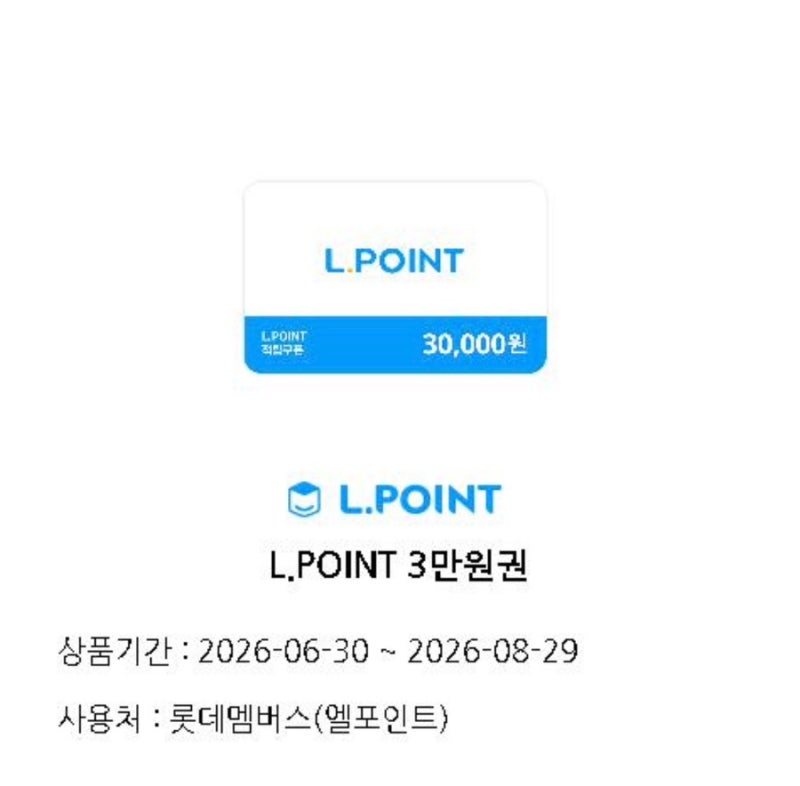 롯데 기프티엘 등록방법! 유효기간·사용처·엘포인트 전환 총정리