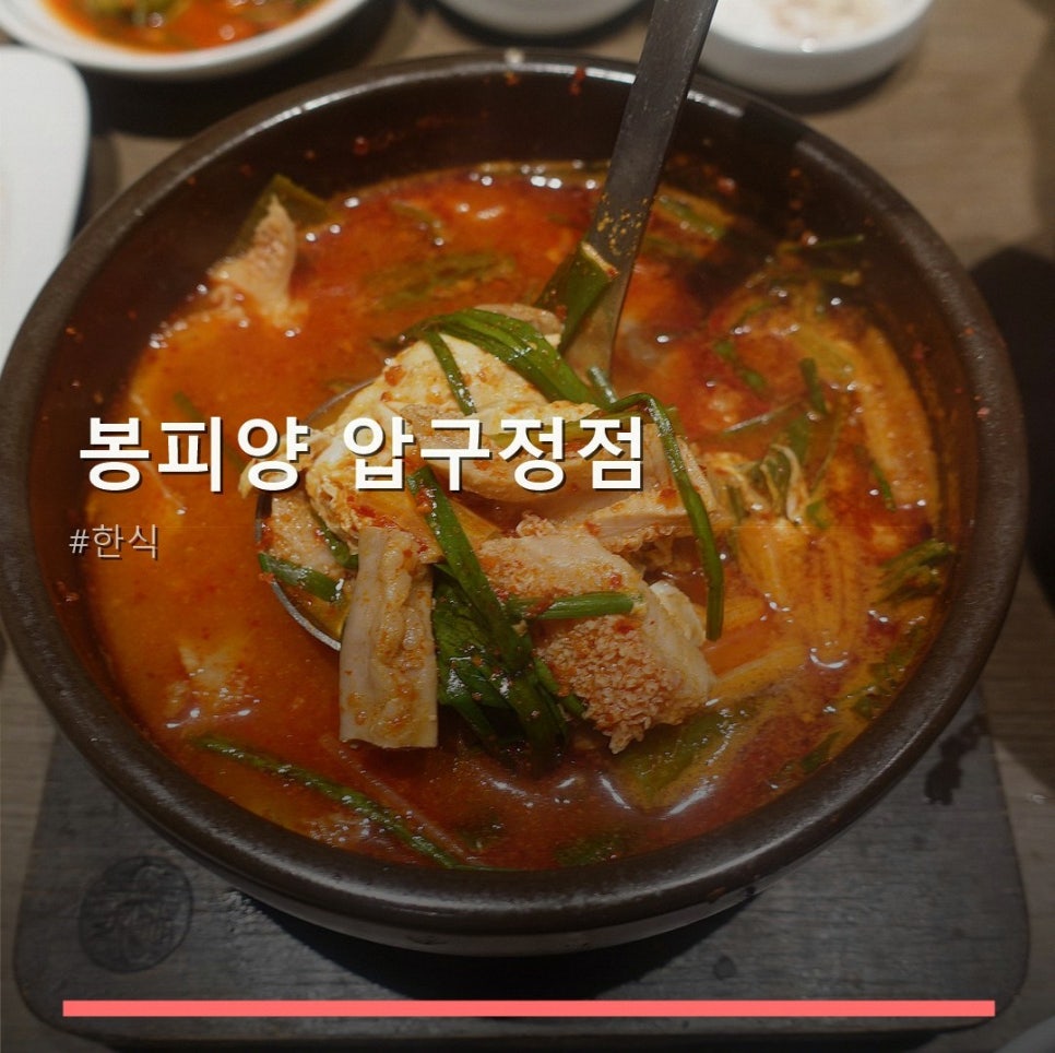 봉피양 압구정점 사진 1
