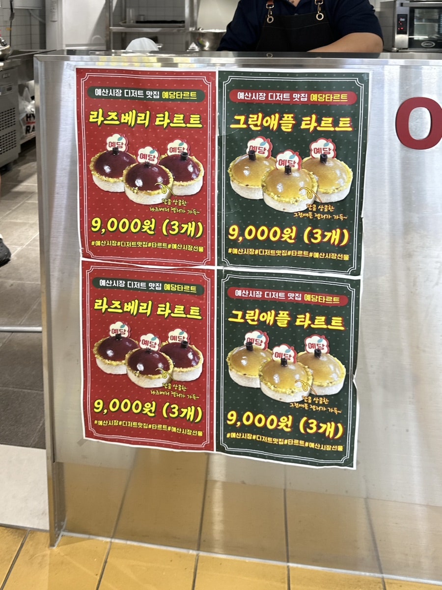 예당타르트 사진 5