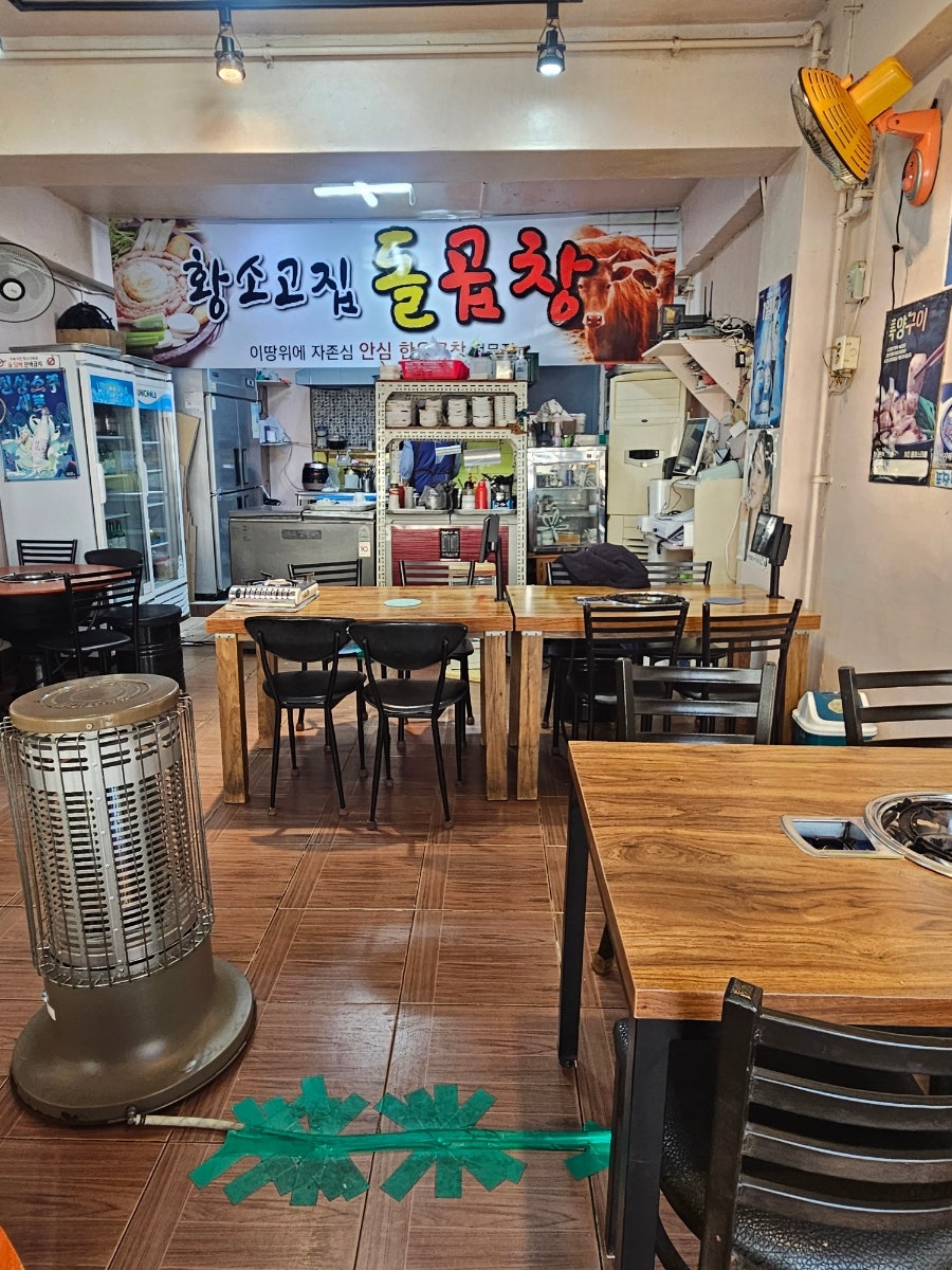 황소고집돌곱창 사진 5