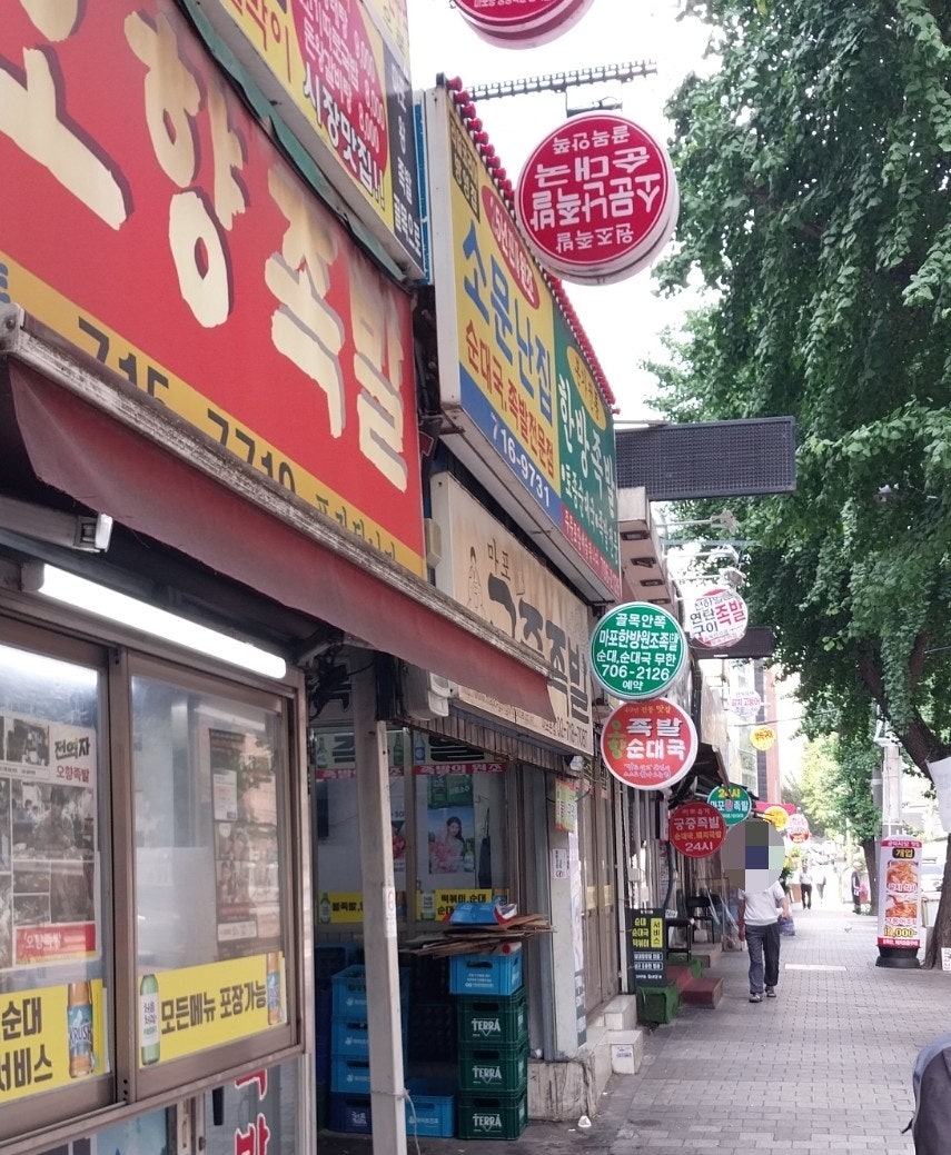 마포청학동부침개 사진 4