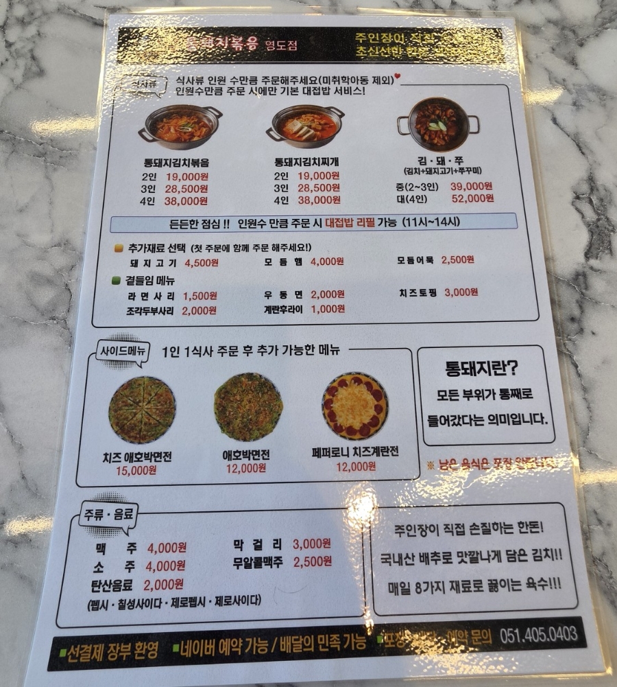 시골통돼지볶음 영도점 사진 6