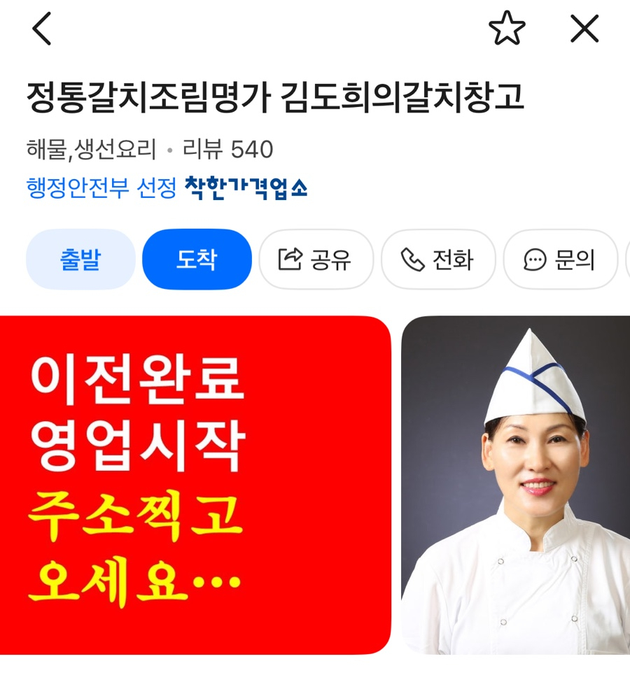 김도희의갈치창고 사진 2
