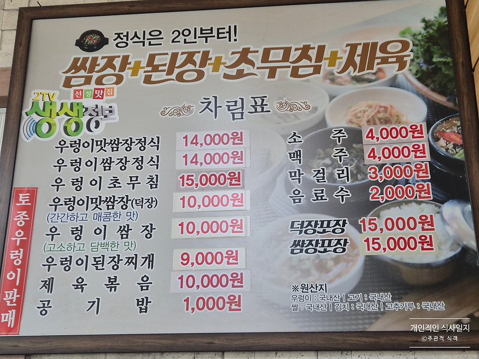 신흥우렁이전문식당 사진 4