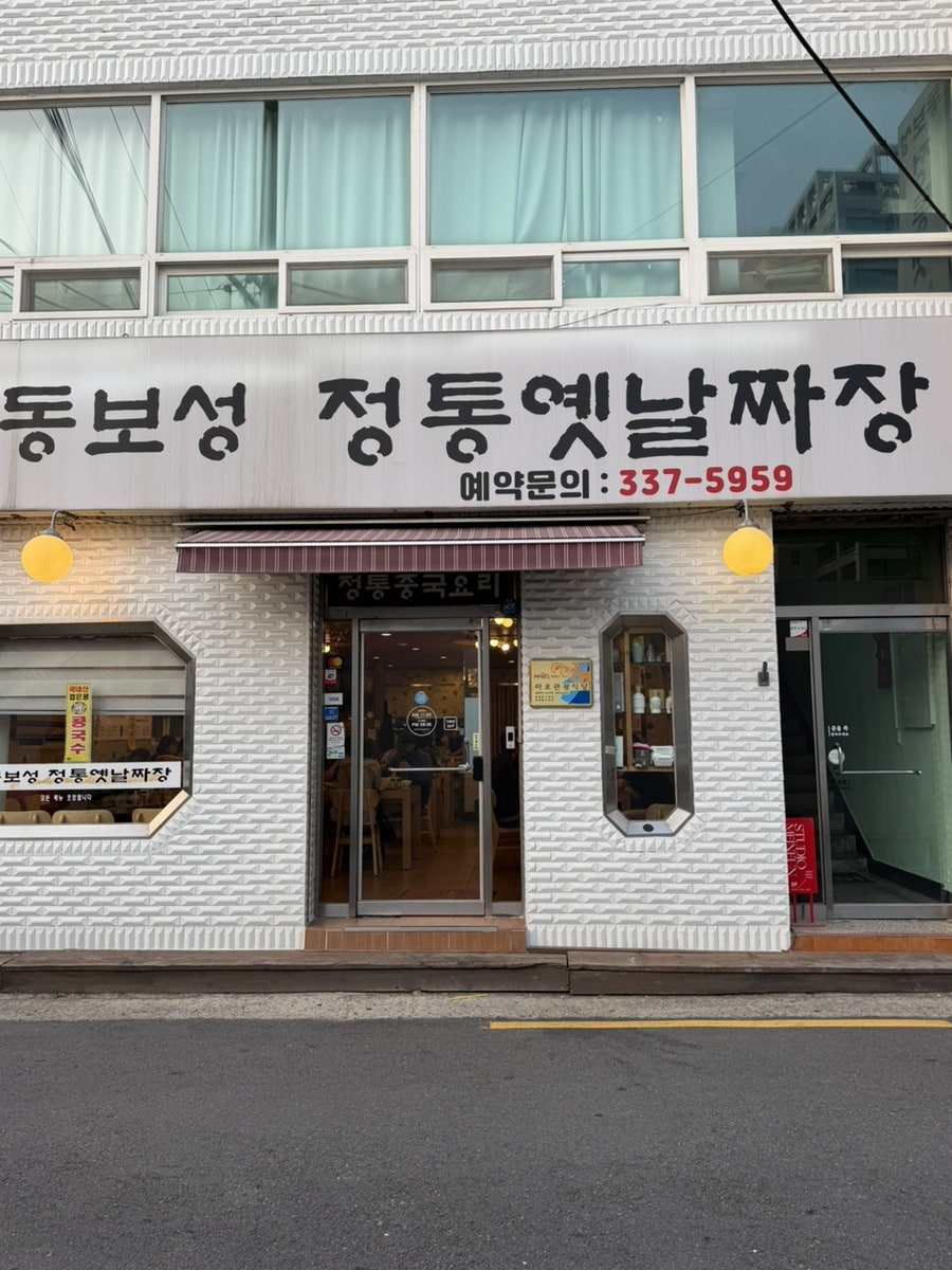 동보성 사진 2