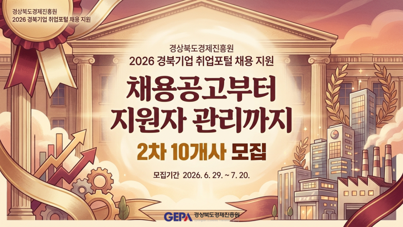 채용공고 쓸 시간도 없는 경북 사장님께, 사람인 게시부터 지원자 관리까지 전부 대신해 드....