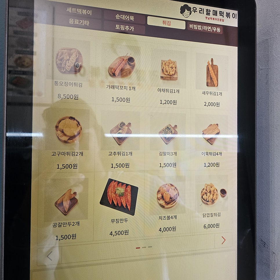 우리할매떡볶이 파주금촌점 사진 6