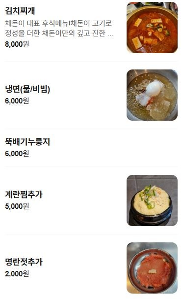 채돈이 본점 사진 3
