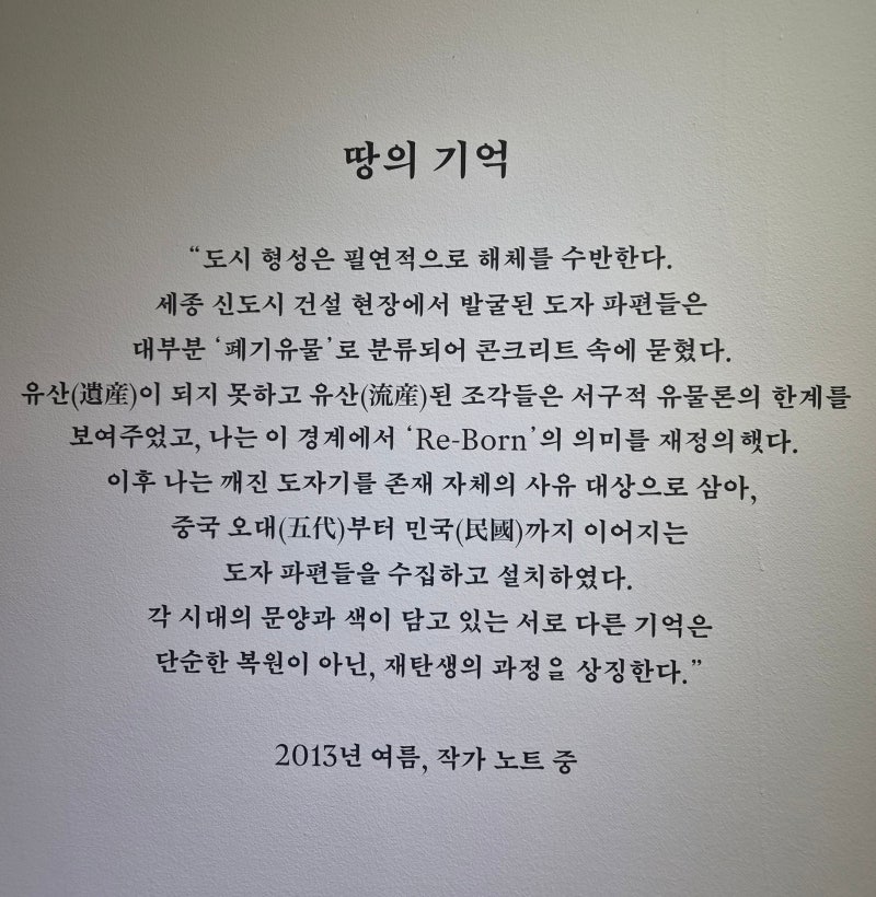 서울 무료 전시회 추천: 한양대학교 박물관 '묻힌 그릇들은 아직 끝나지 않았다' 2편