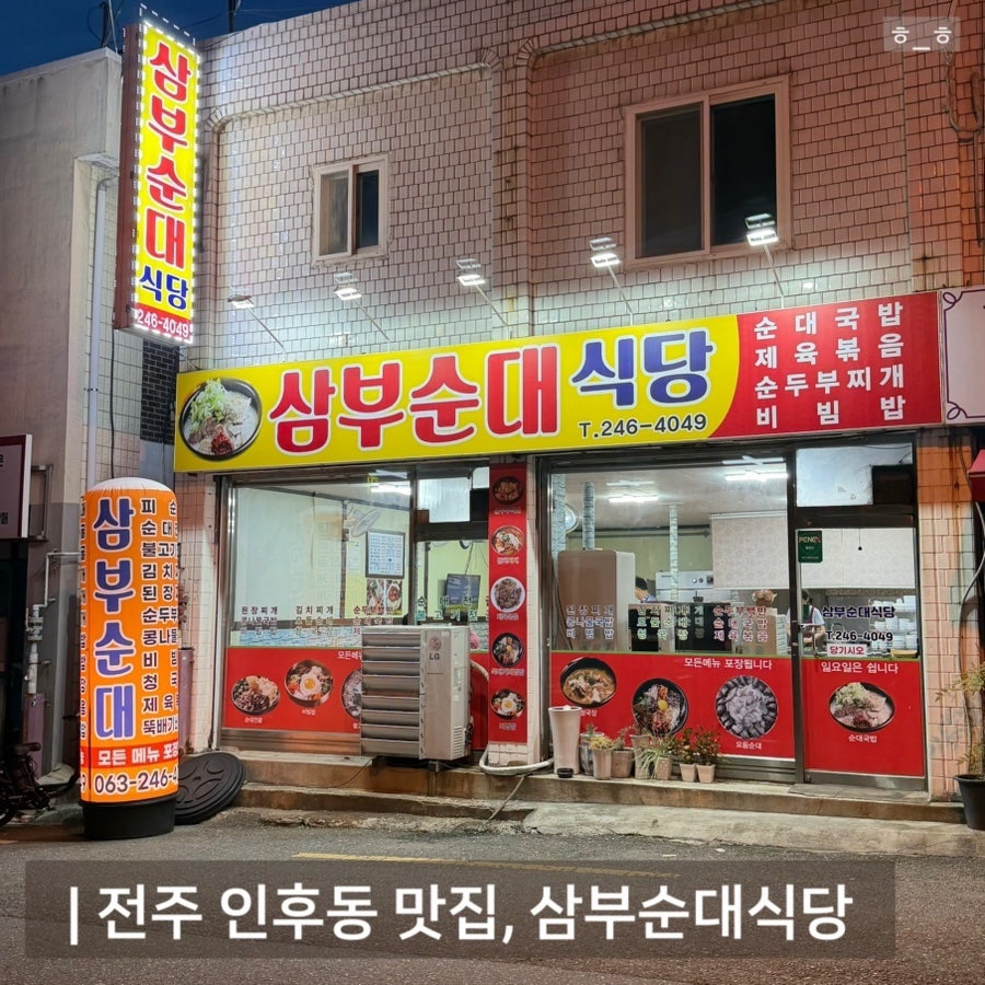 삼부순대식당 사진 1