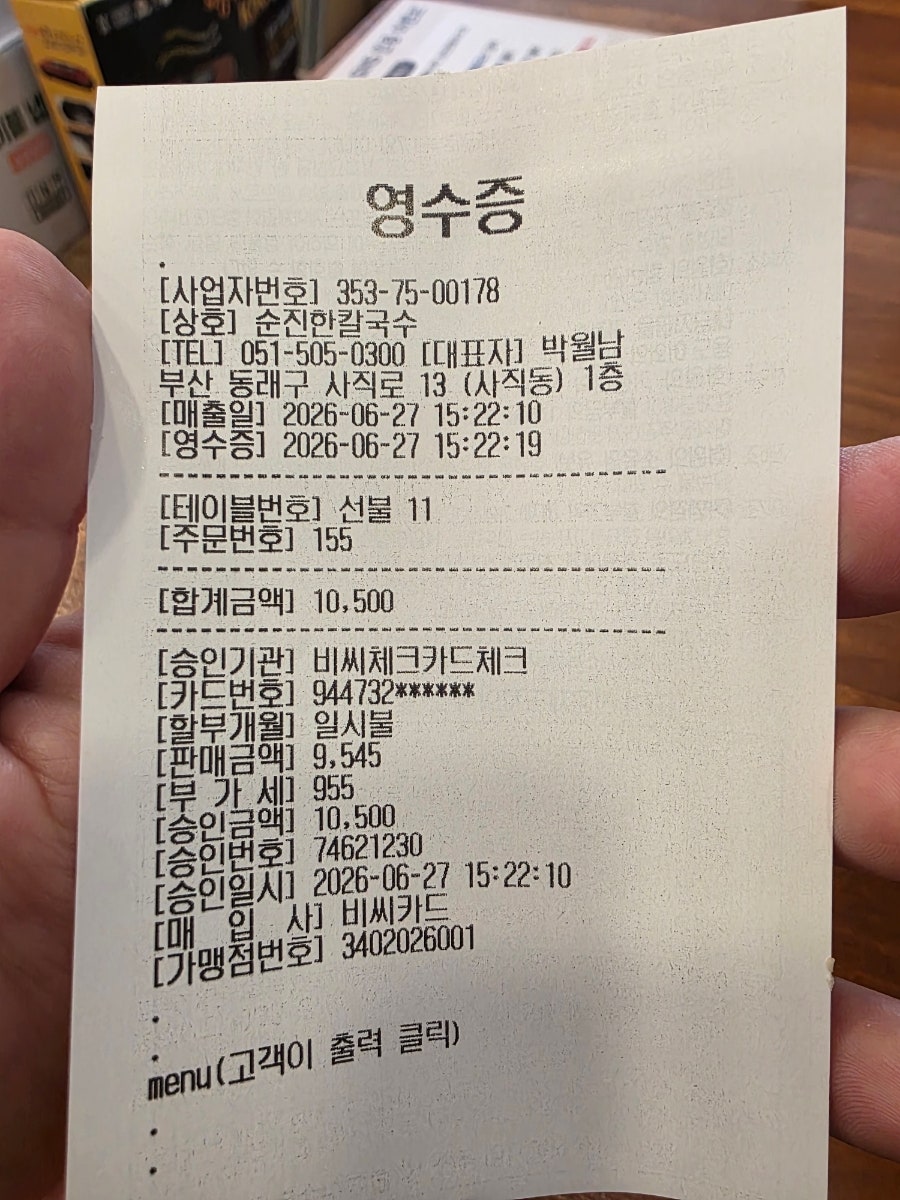 순진한칼국수 사진 5