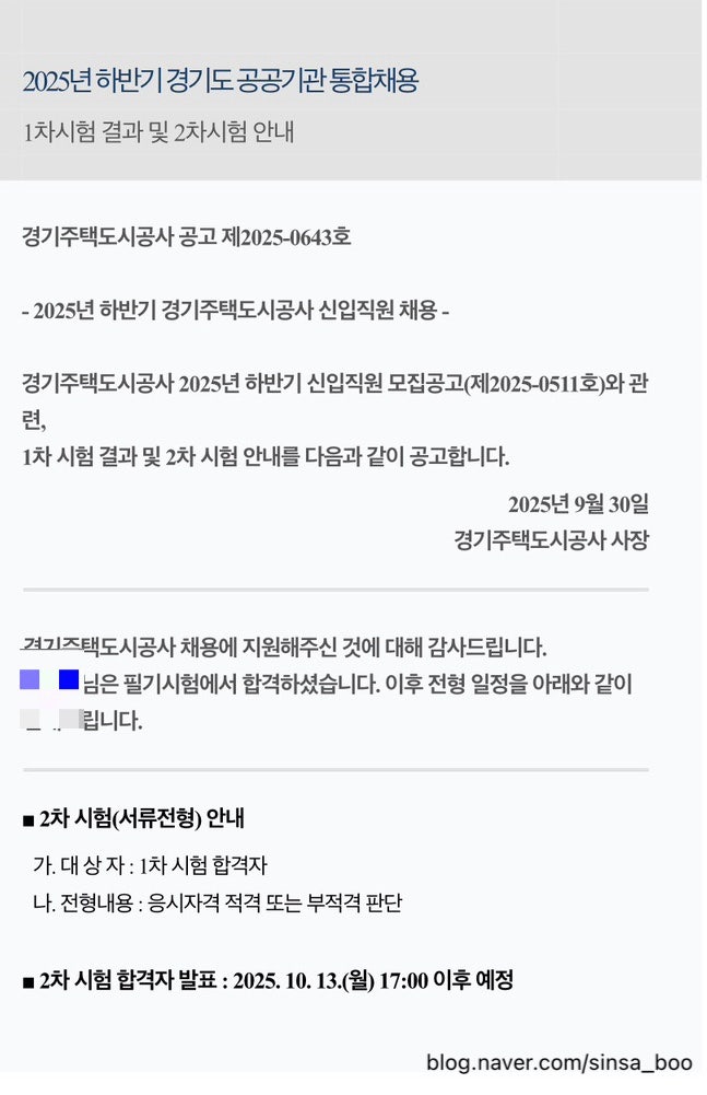 2025년 하반기 경기주택도시공사 필기 후기(+필기 합격) 이직 gh 필기후기