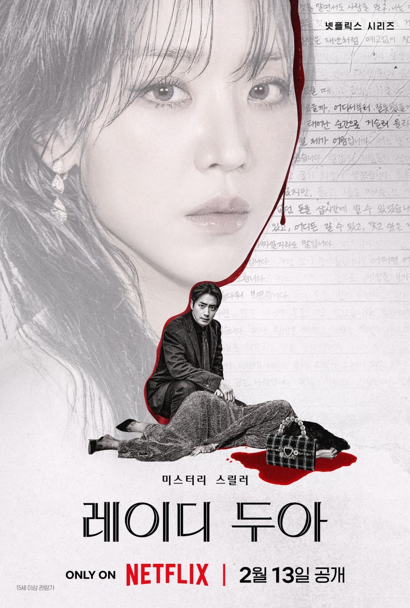 레이디 두아(2026) 리뷰 | 넷플릭스 미스터리 회차별 시놉시스·해석·추천 포인트