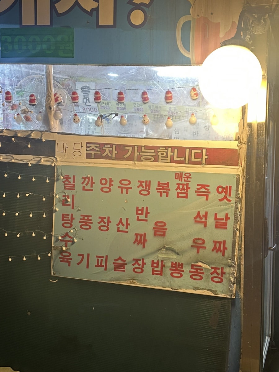 옛날짜장 사진 4
