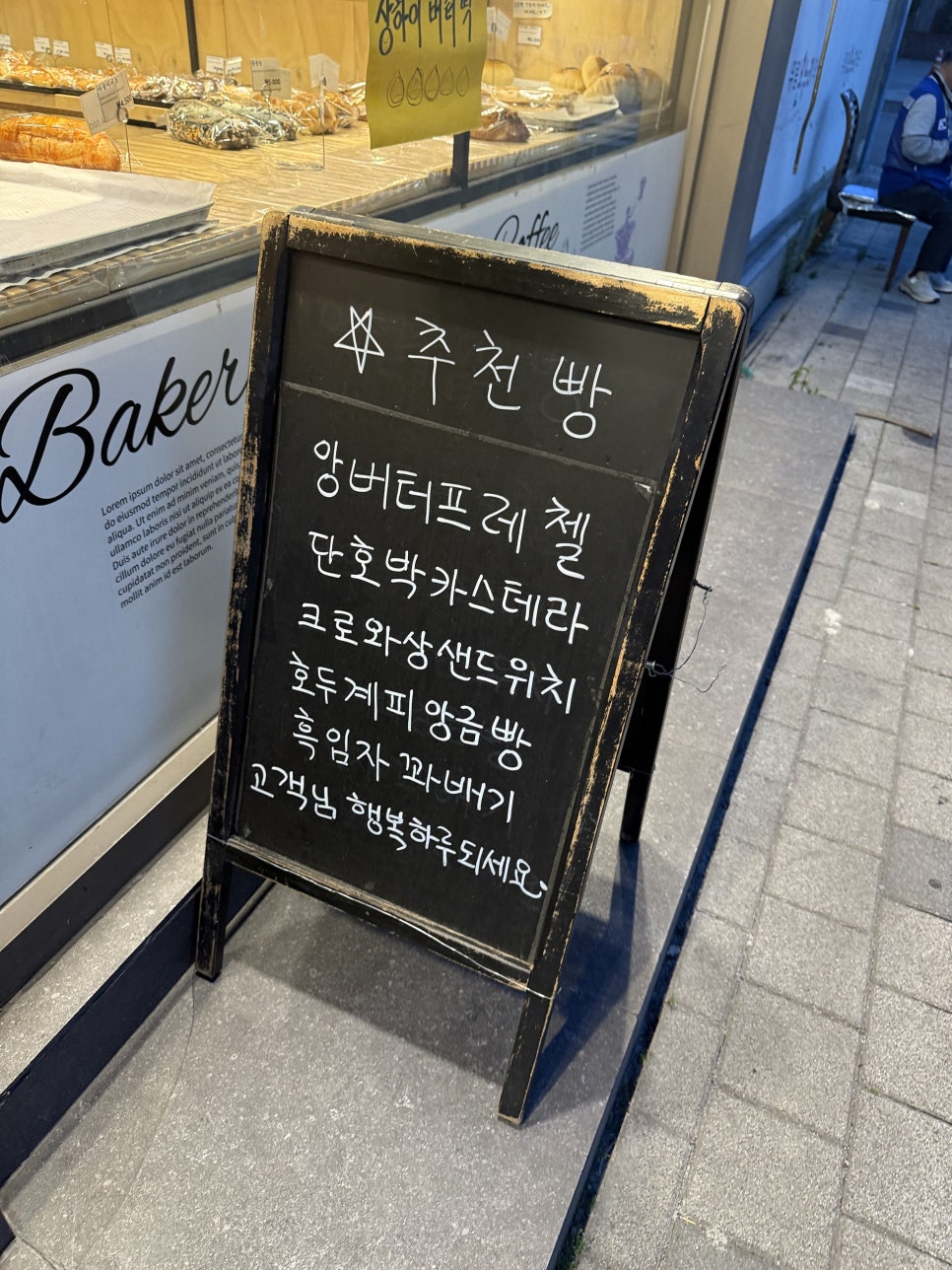 빠띠쉐과자점 사진 3
