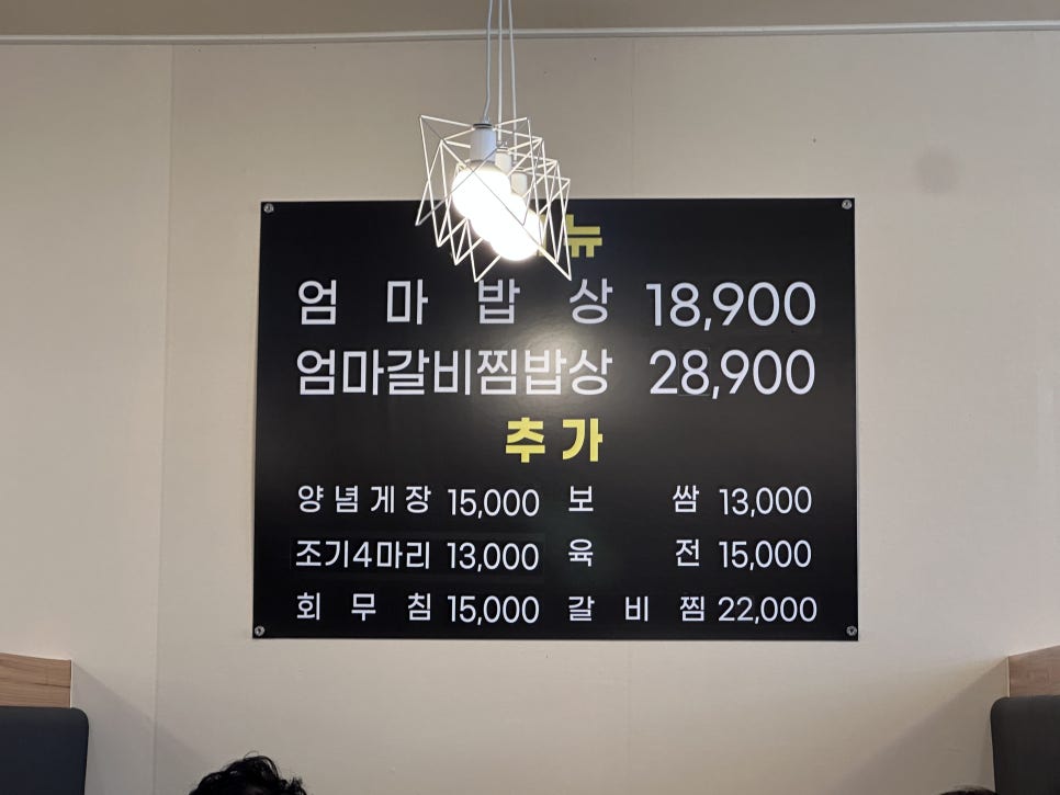 엄마밥상 사진 6