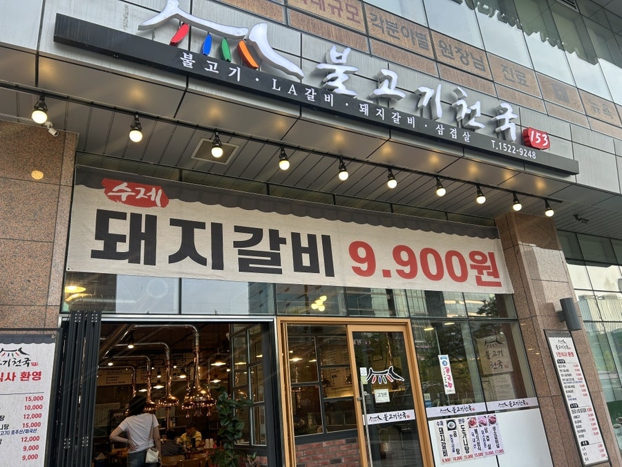불고기천국153 사진 1