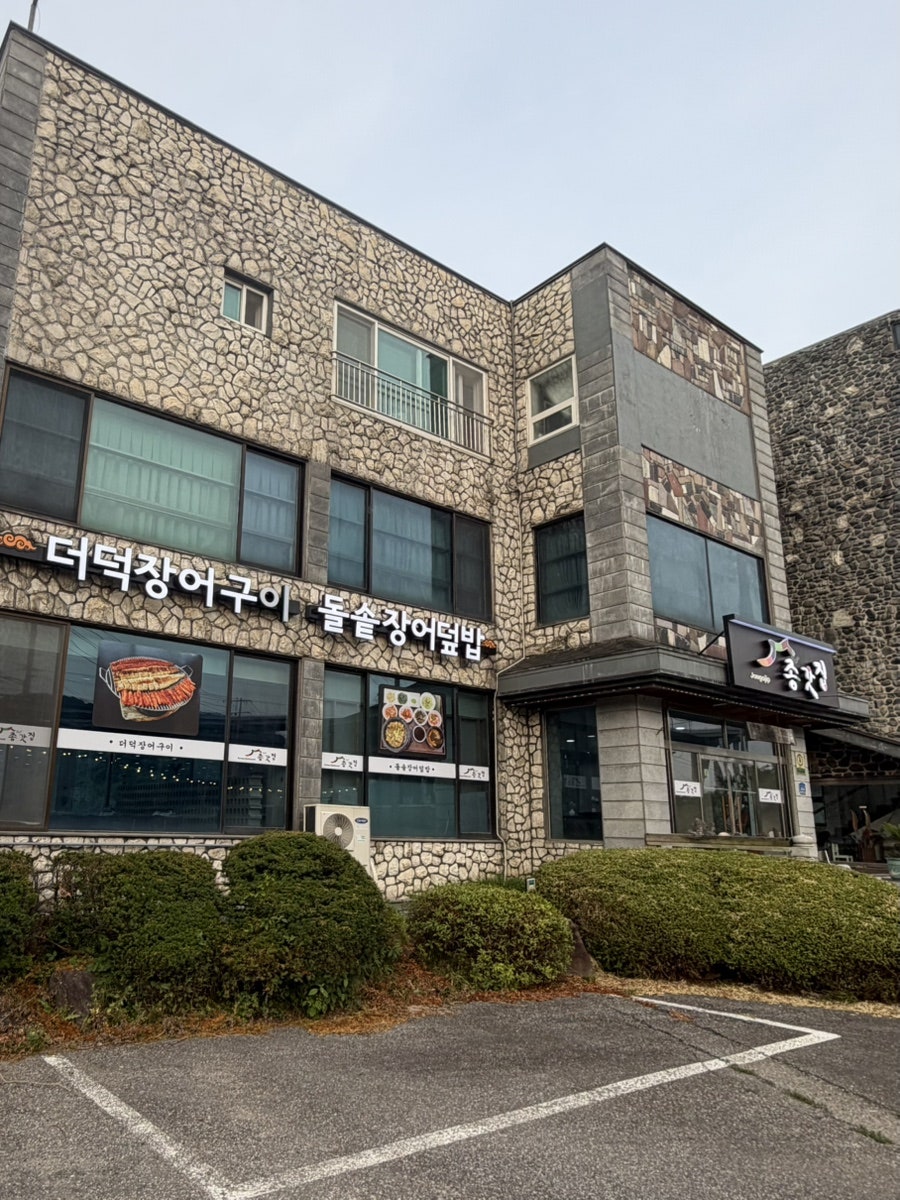 Jonggatjip photo 2