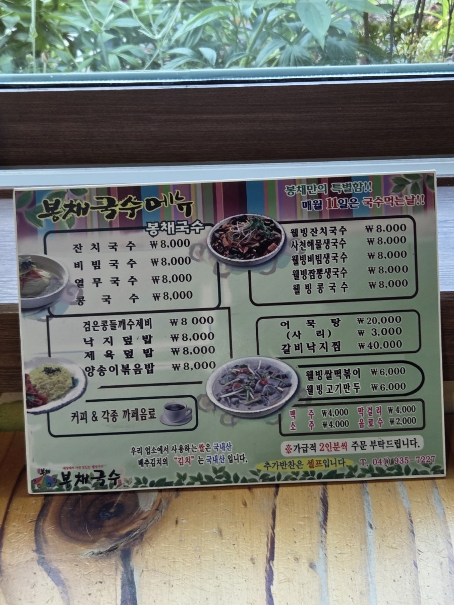 봉채국수 수림점 사진 6