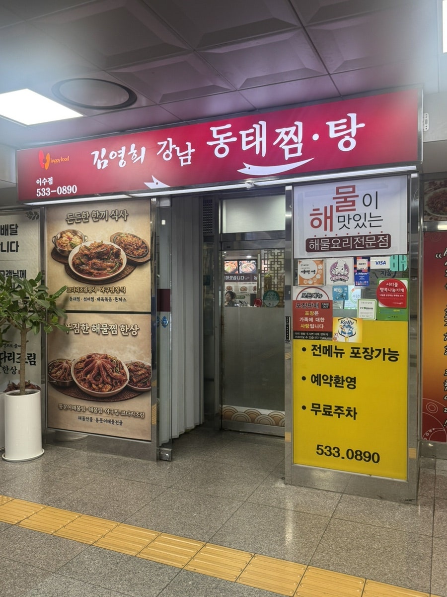 강남동태찜 사진 4