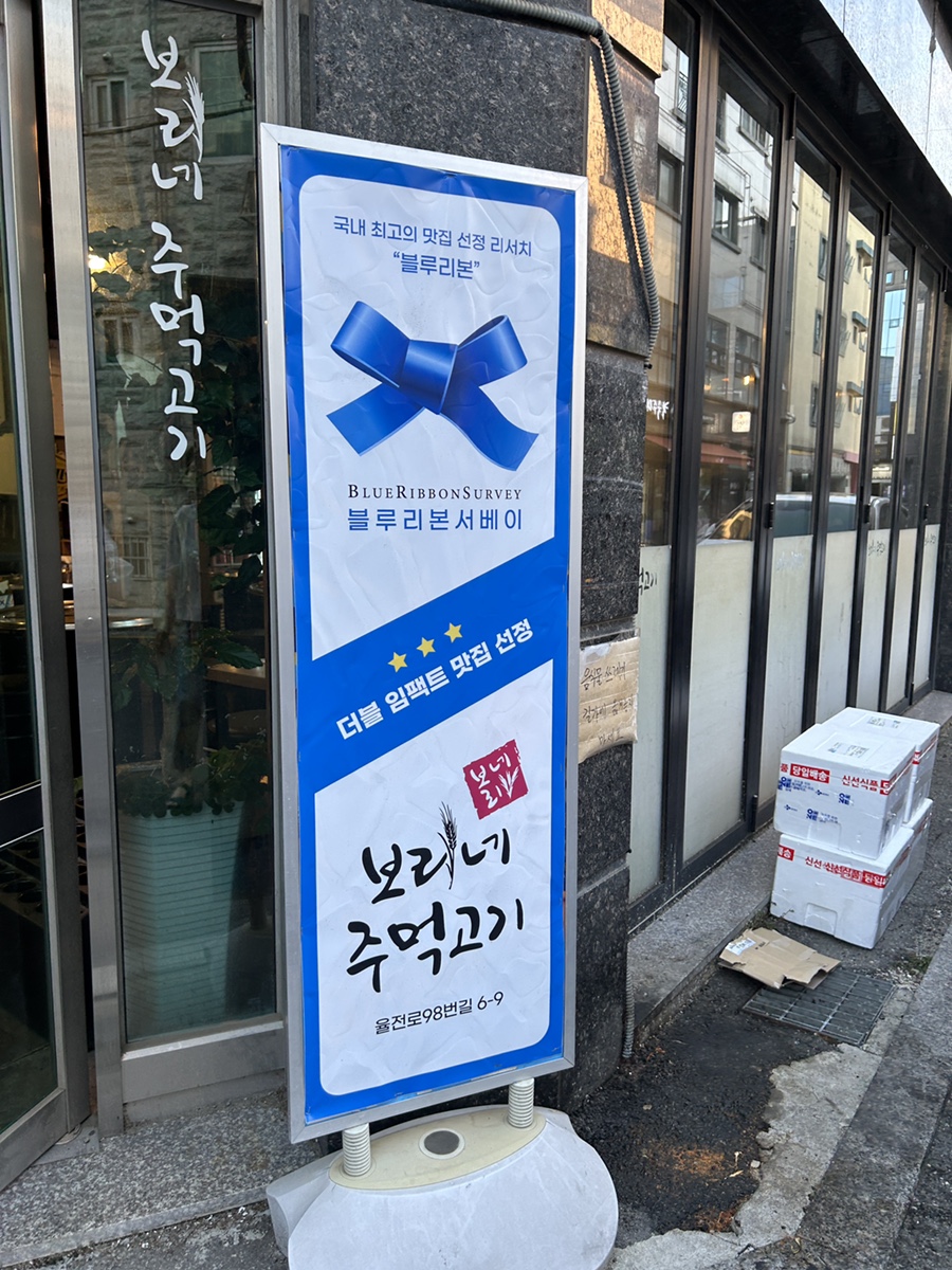보리네주먹고기 사진 5