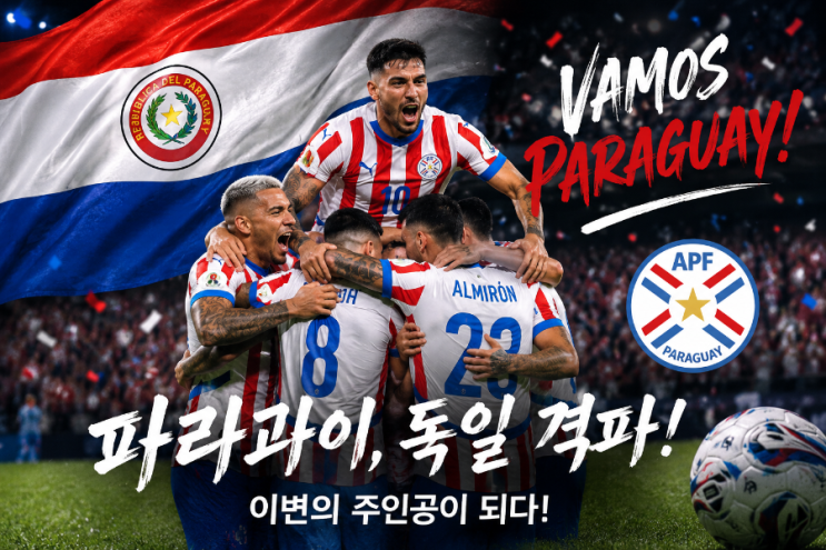 피파랭킹41위 <b>독일</b>10위 <b>격파</b>