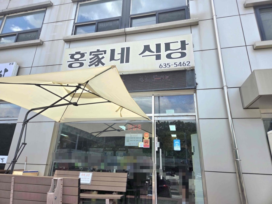홍가네식당 사진 1