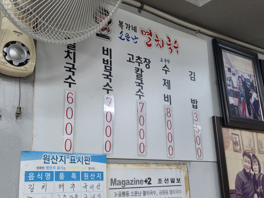 소문난멸치국수 공릉동본점 사진 6