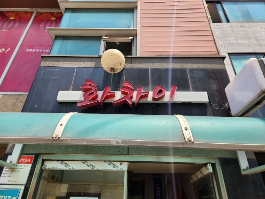 화차이 사진 4
