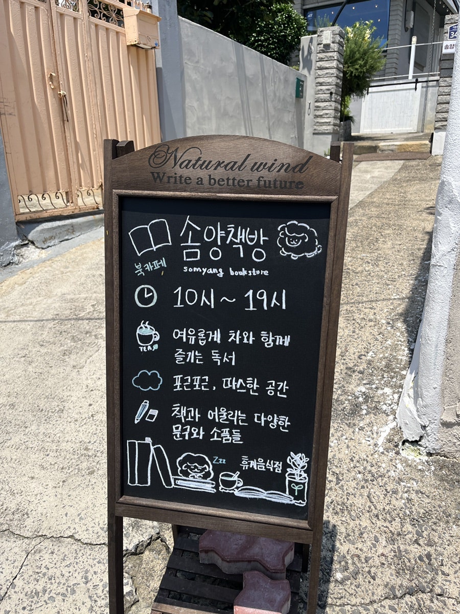 솜양책방 사진 3