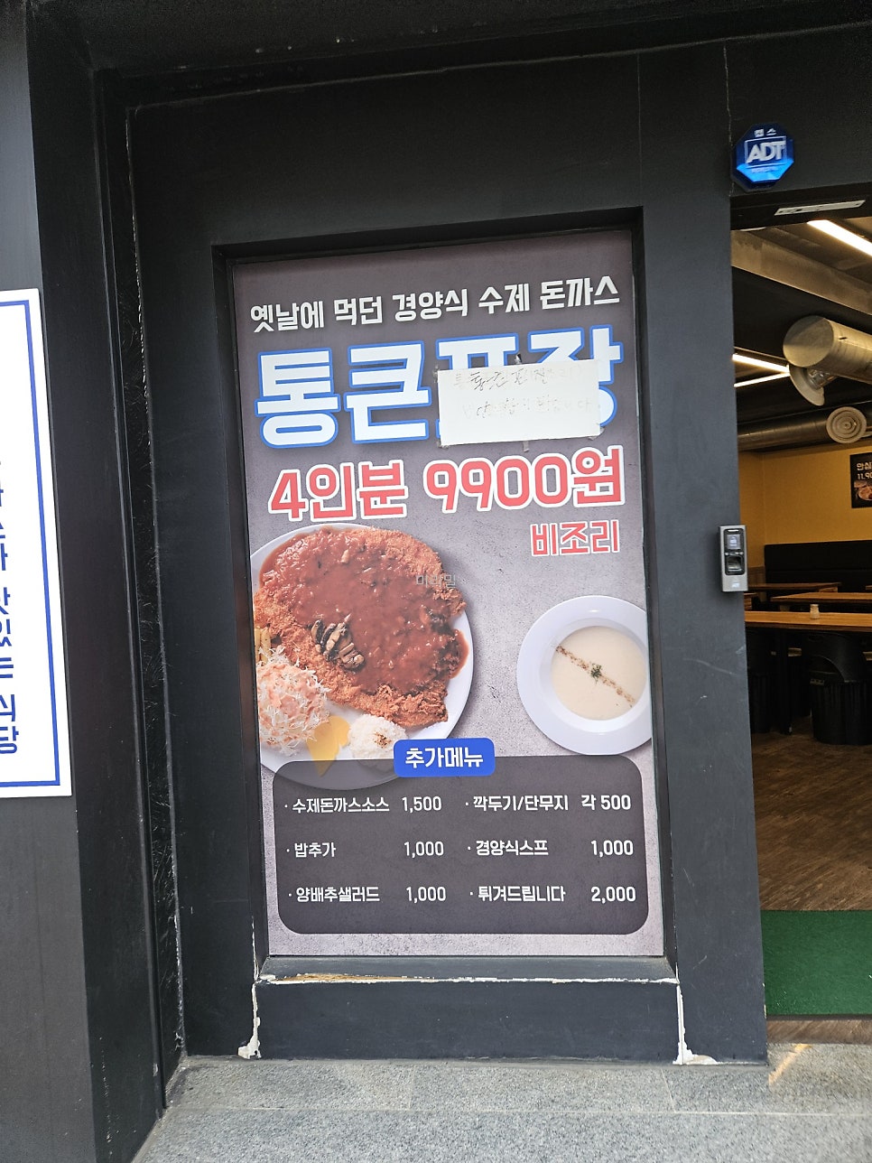 대단한돈까스 수원권선점 사진 2