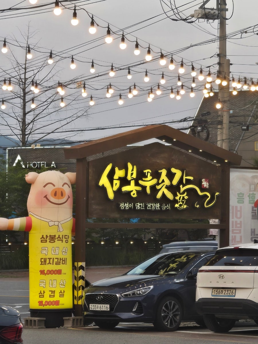 삼봉푸줏간 사진 1