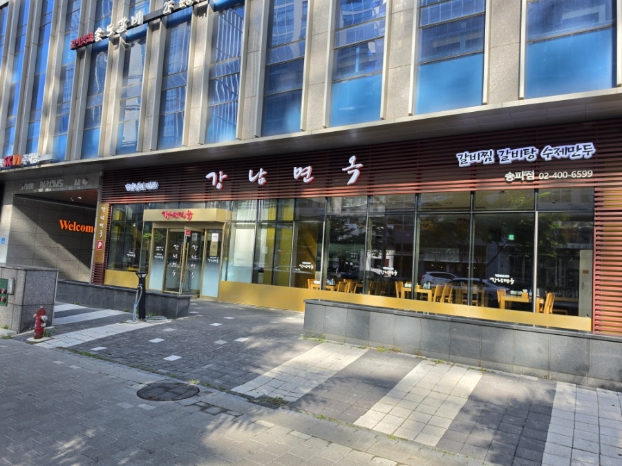 강남면옥 송파점 사진 2