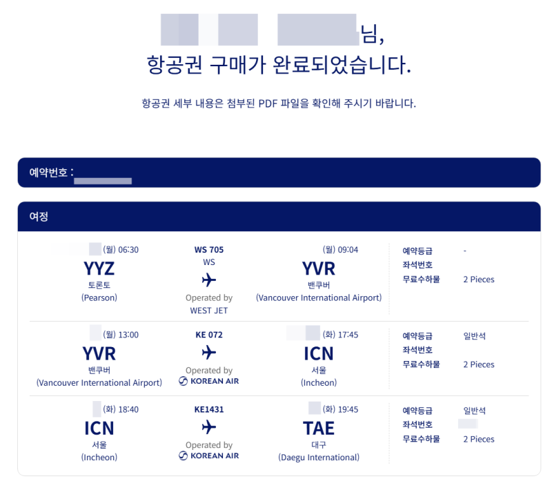 대한항공 장거리 노선(YYZ-YVR-ICN-TAE) 리뷰: 비행기 지연이 불러온 환승 실패 및 분통 터지는 대....