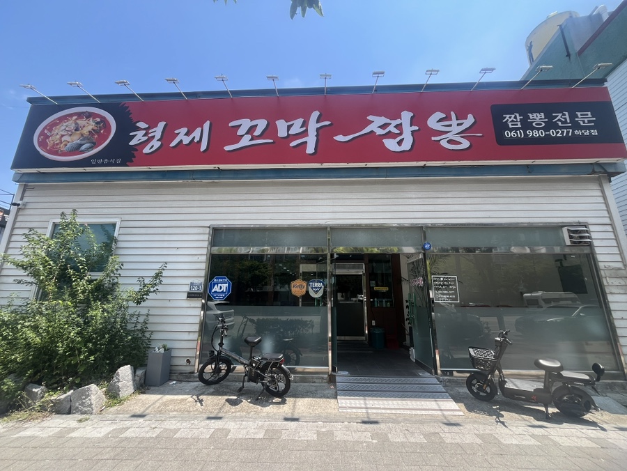 형제꼬막짬뽕 사진 2