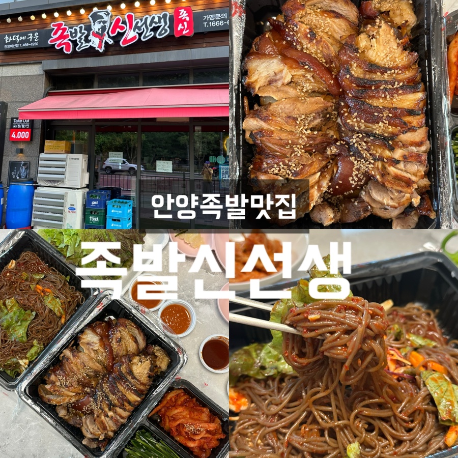 족발신선생 안양비산점 사진 1