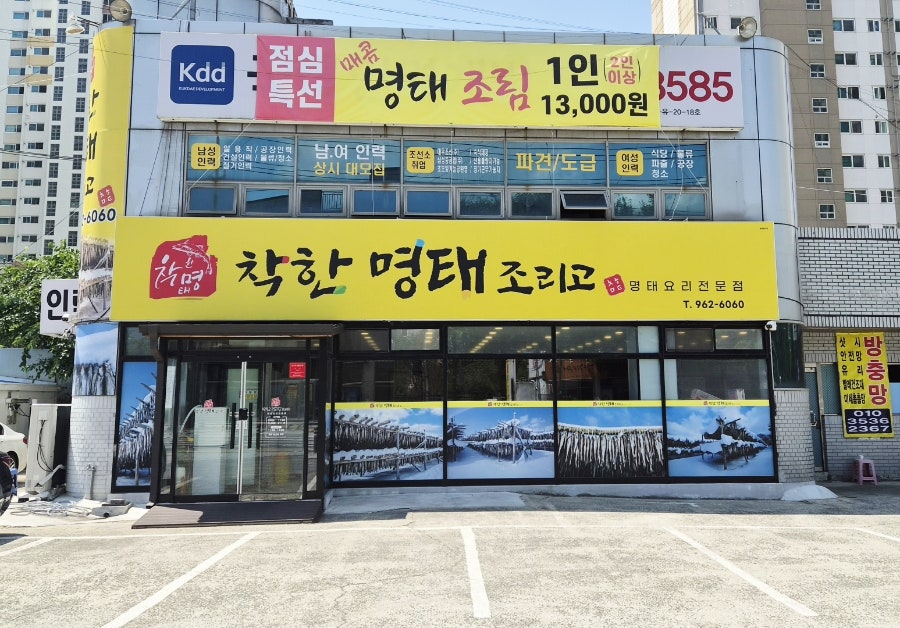 착한명태조리고 사진 3
