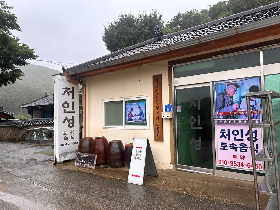 처인성토속음식 사진 1