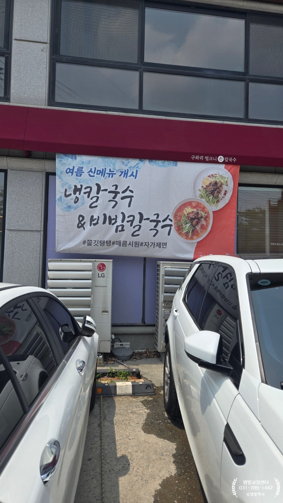 Gujwarieolkeunisonkalguksu Seongnamsasongjeom photo 2