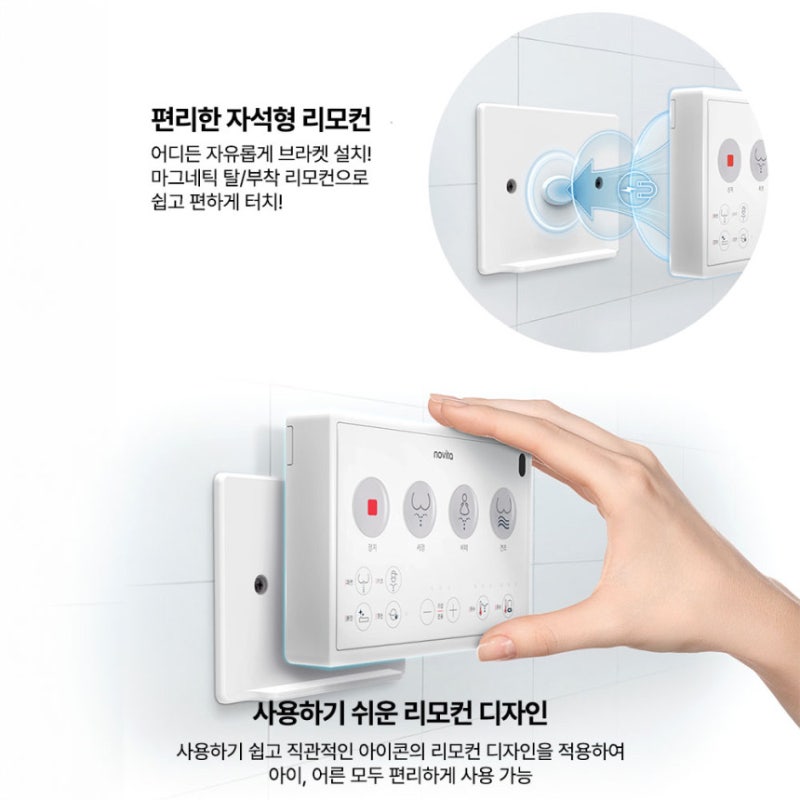 노비타 리모컨 방수 비데 욕실 위생 관리가 편해져요