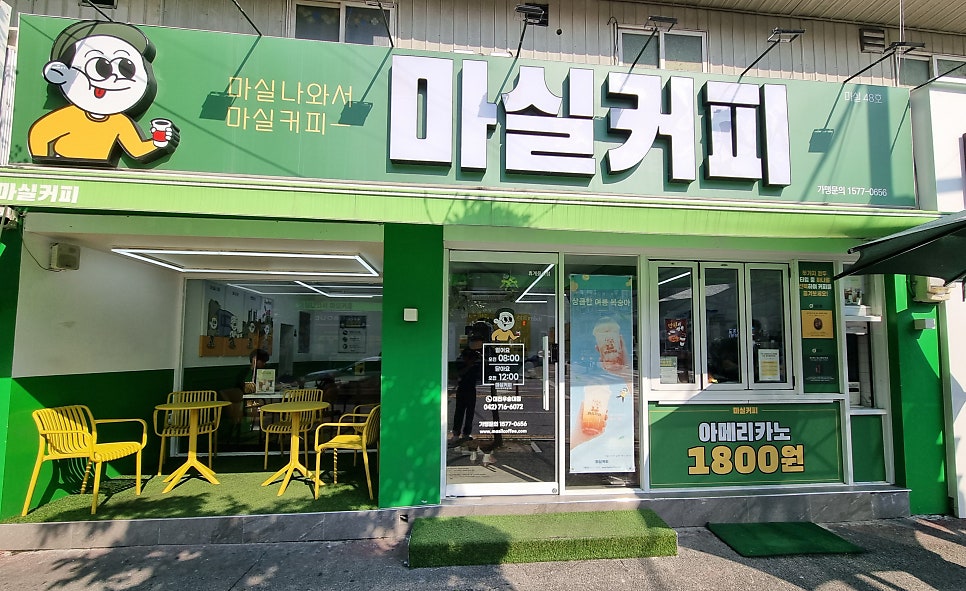 마실커피 대전우송대점