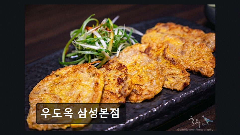 우도옥 사진 2