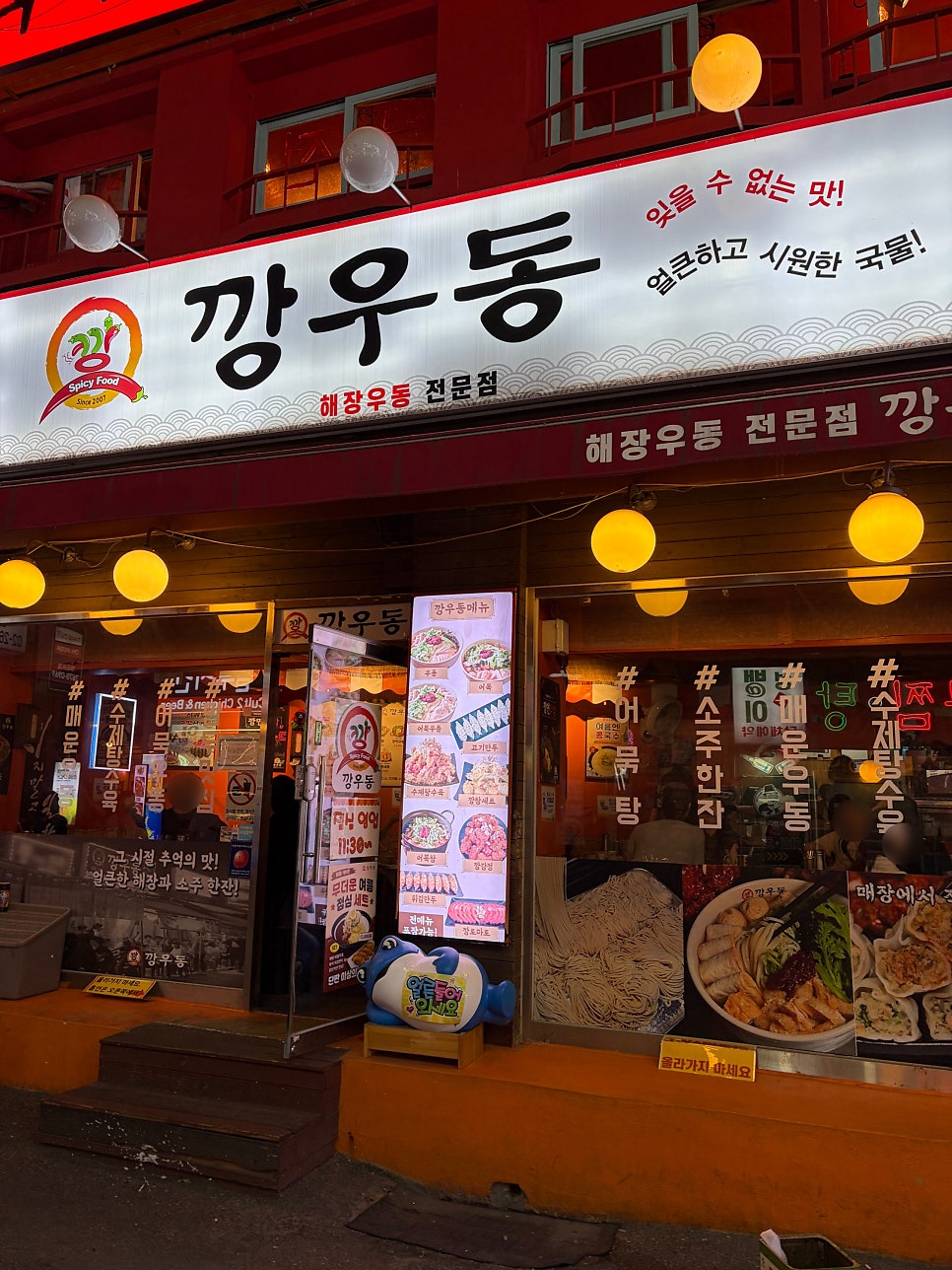 깡우동 영등포역점 사진 1