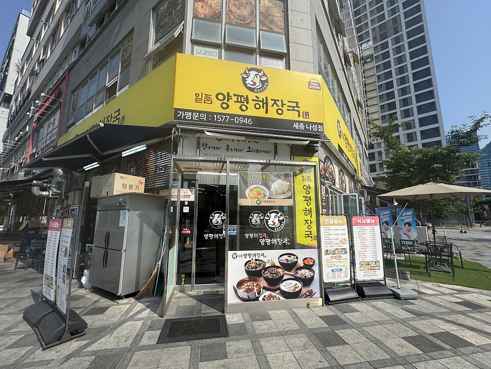 일품양평해장국 세종용포점 사진 1