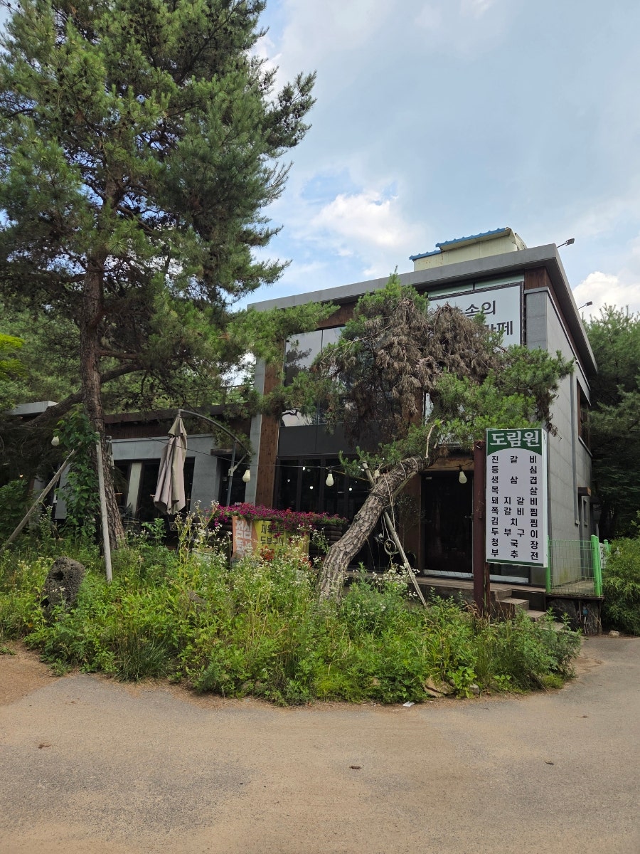 도림원 사진 1