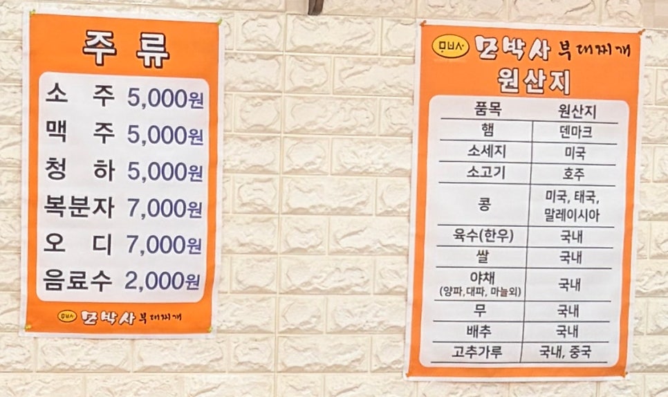 모박사부대찌개 능곡점 사진 5