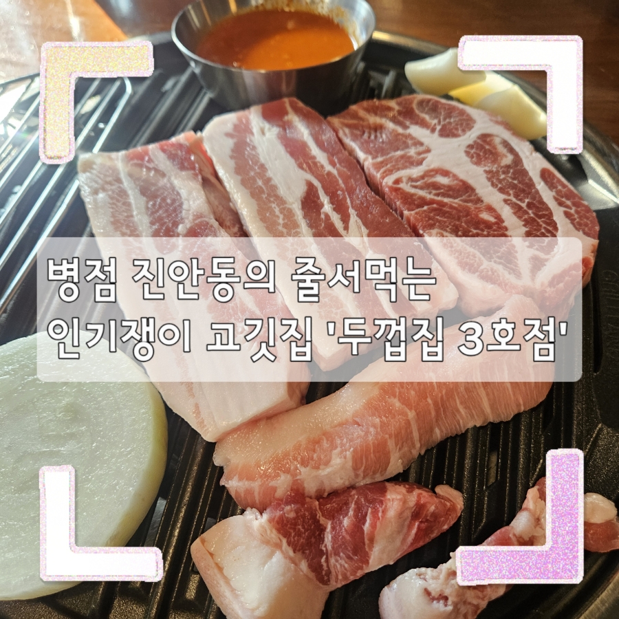 두껍집 사진 1