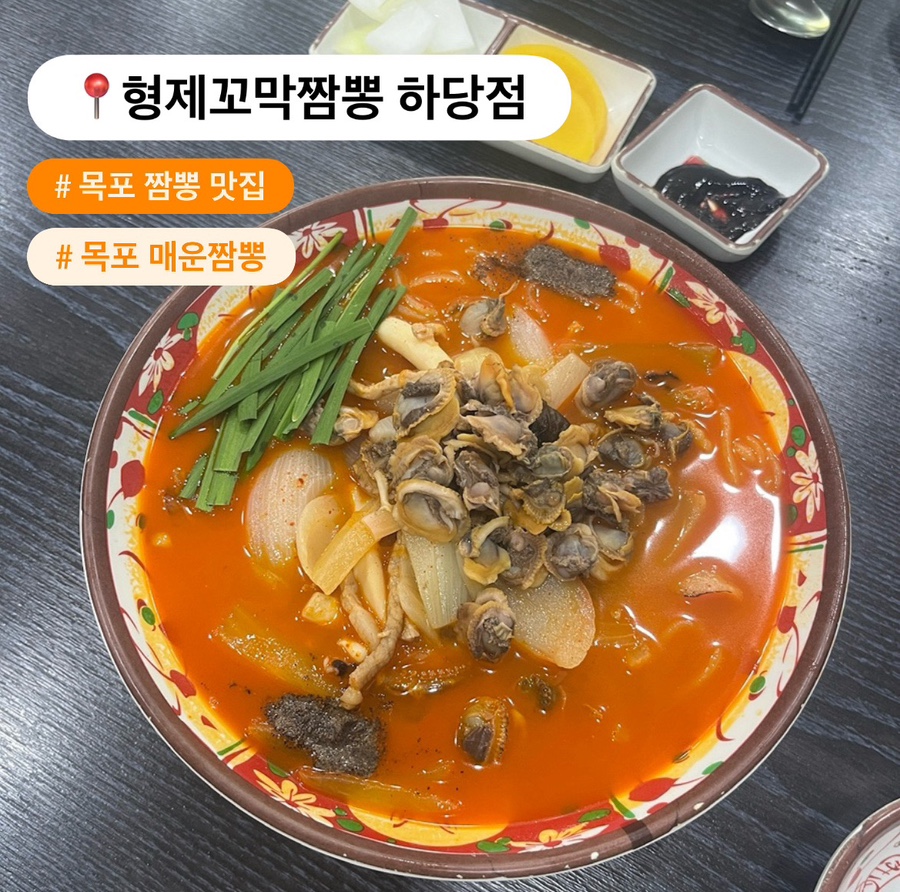 형제꼬막짬뽕 사진 1
