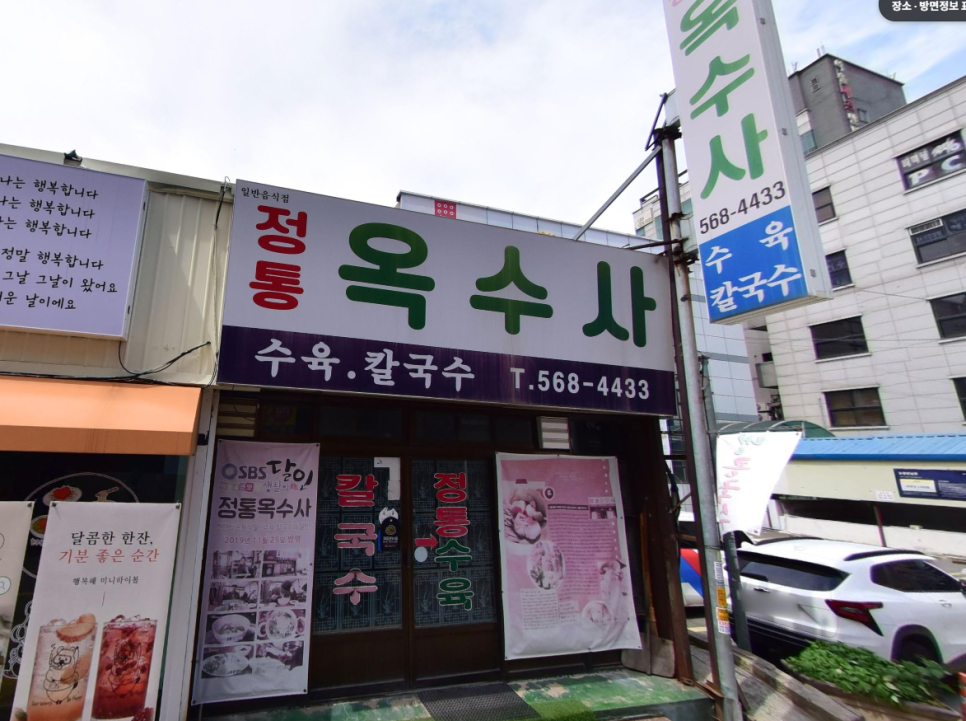 정통옥수사 사진 2