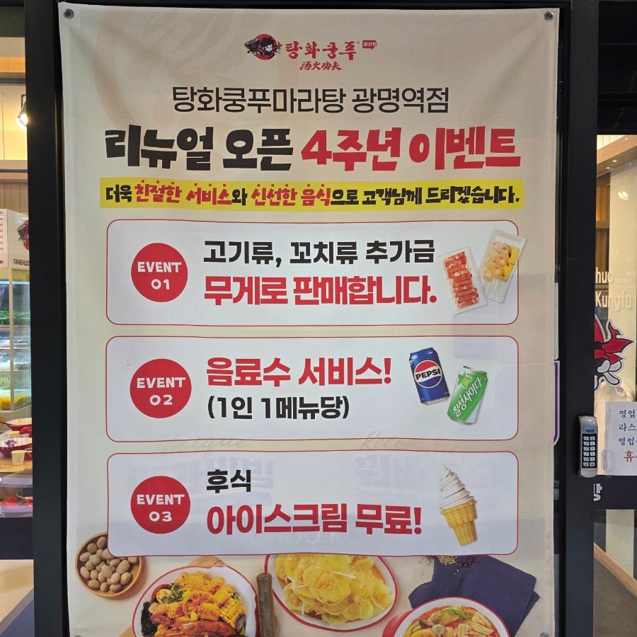 탕화쿵푸마라탕 광명130호점 사진 2